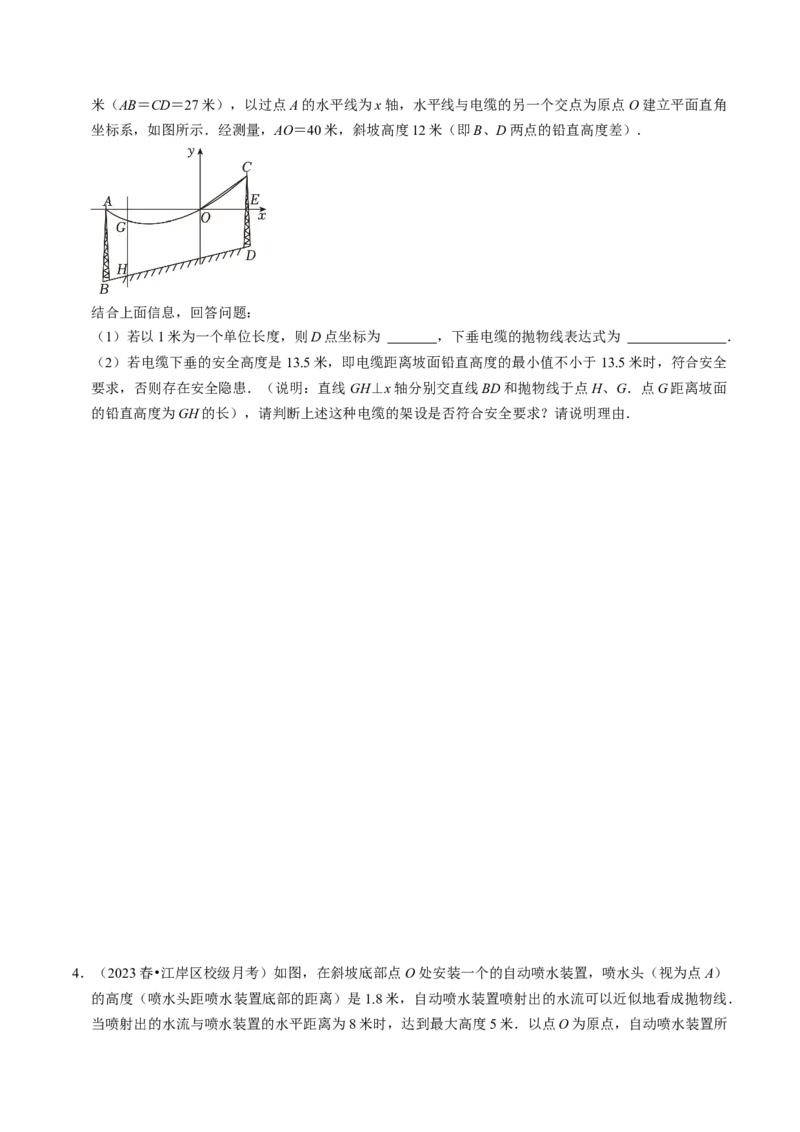 专题02二次函数的实际应用（30题）（学生版）_人教版数学九年级上册_版本二_九年级数学上册（人教版）_同步讲义-U18_2024版