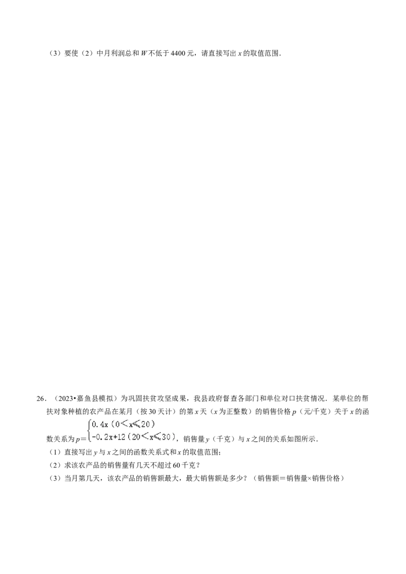 专题02二次函数的实际应用（30题）（学生版）_人教版数学九年级上册_版本二_九年级数学上册（人教版）_同步讲义-U18_2024版