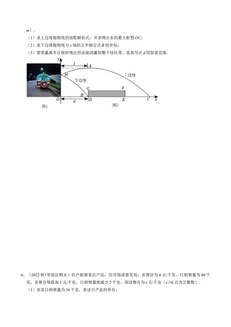 专题02二次函数的实际应用（30题）（学生版）_人教版数学九年级上册_版本二_九年级数学上册（人教版）_同步讲义-U18_2024版