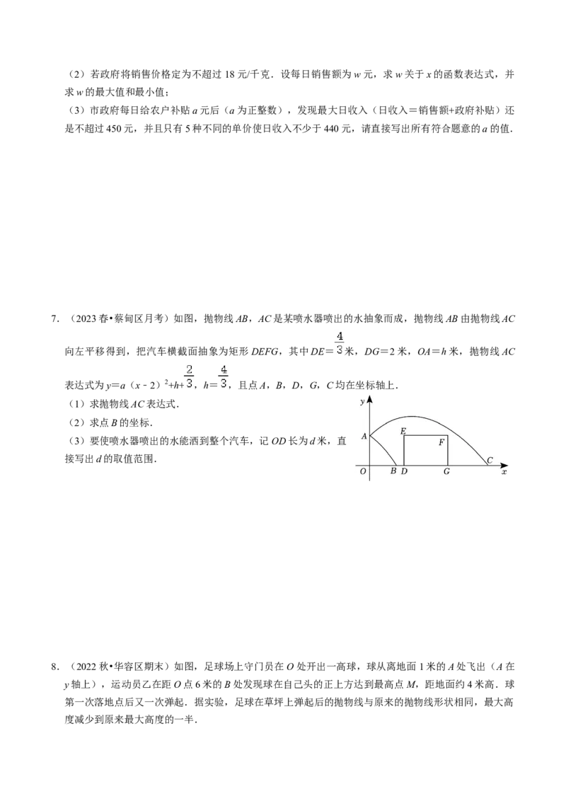 专题02二次函数的实际应用（30题）（学生版）_人教版数学九年级上册_版本二_九年级数学上册（人教版）_同步讲义-U18_2024版