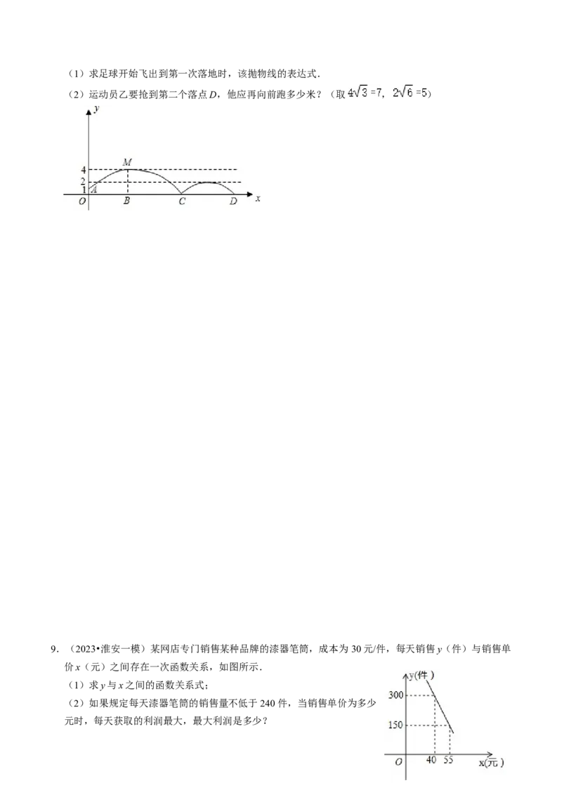 专题02二次函数的实际应用（30题）（学生版）_人教版数学九年级上册_版本二_九年级数学上册（人教版）_同步讲义-U18_2024版
