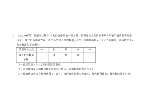 专题02二次函数的实际应用（30题）（学生版）_人教版数学九年级上册_版本二_九年级数学上册（人教版）_同步讲义-U18_2024版