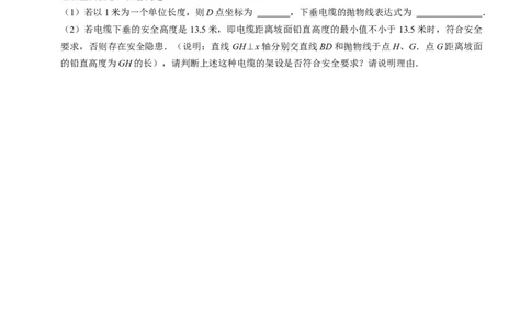 专题02二次函数的实际应用（30题）（学生版）_人教版数学九年级上册_版本二_九年级数学上册（人教版）_同步讲义-U18_2024版
