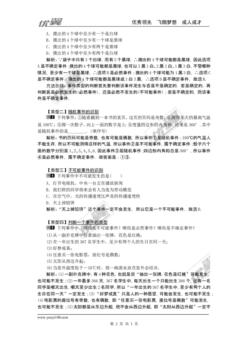 25.1.1随机事件1_人教版数学九年级上册_版本一_人教版数学九年级上册（RJ）--2教案_人教版数学九年级上册（RJ）--2教案