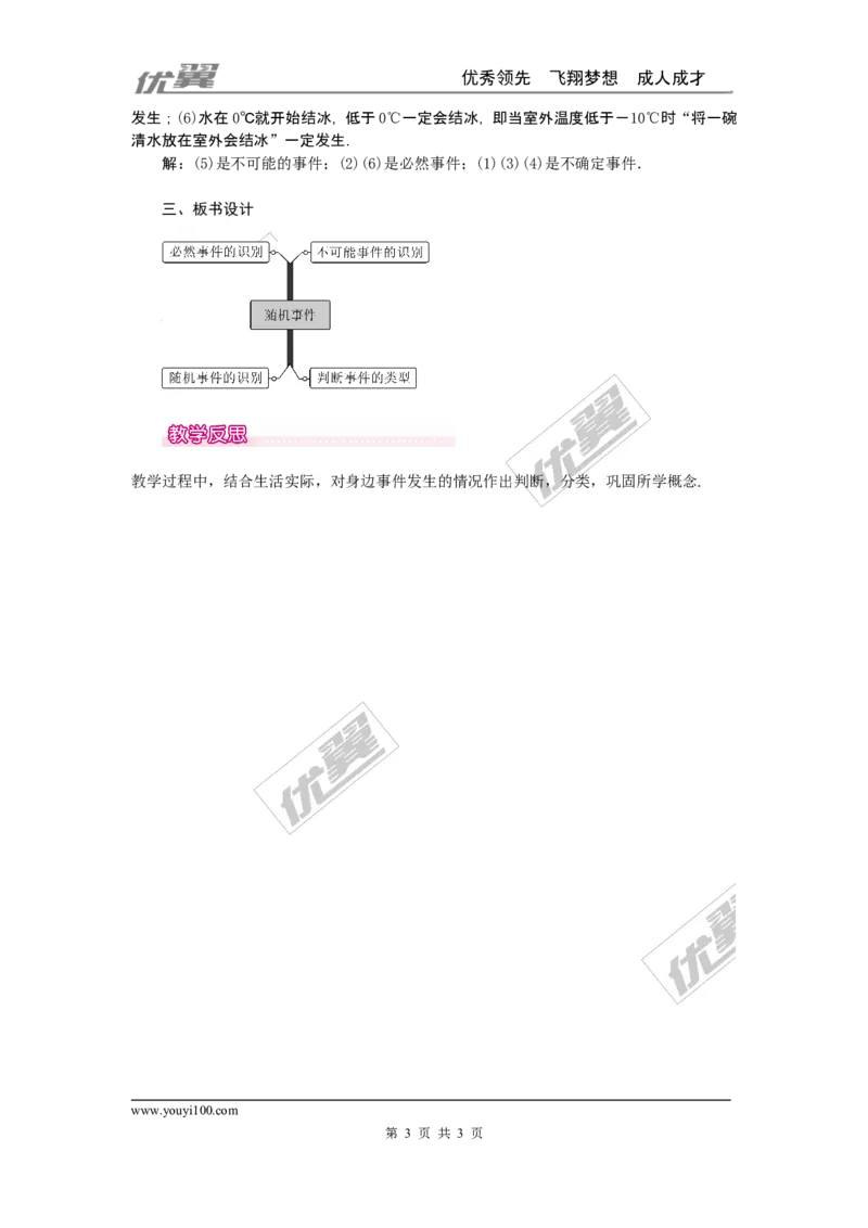25.1.1随机事件1_人教版数学九年级上册_版本一_人教版数学九年级上册（RJ）--2教案_人教版数学九年级上册（RJ）--2教案