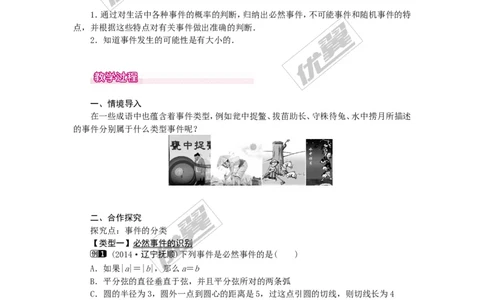 25.1.1随机事件1_人教版数学九年级上册_版本一_人教版数学九年级上册（RJ）--2教案_人教版数学九年级上册（RJ）--2教案