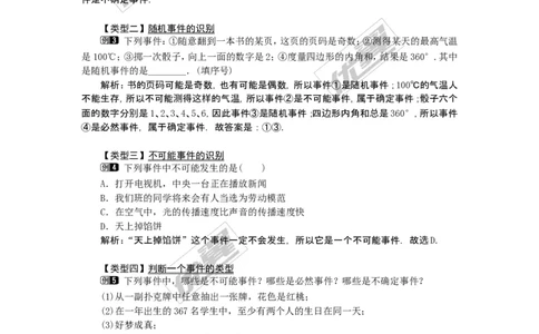 25.1.1随机事件1_人教版数学九年级上册_版本一_人教版数学九年级上册（RJ）--2教案_人教版数学九年级上册（RJ）--2教案