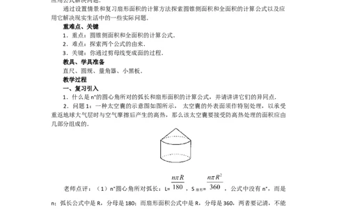 24.4第2课时圆锥的侧面积和全面积3_人教版数学九年级上册_版本二_九年级数学上册（人教版）_教学设计_教案多套_9上数教案选择3