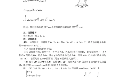 24.4第2课时圆锥的侧面积和全面积3_人教版数学九年级上册_版本二_九年级数学上册（人教版）_教学设计_教案多套_9上数教案选择3