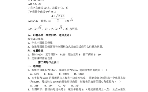 24.4第2课时圆锥的侧面积和全面积3_人教版数学九年级上册_版本二_九年级数学上册（人教版）_教学设计_教案多套_9上数教案选择3