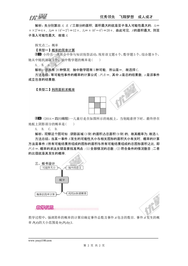 25.1.2概率1_人教版数学九年级上册_版本一_人教版数学九年级上册（RJ）--2教案_人教版数学九年级上册（RJ）--2教案