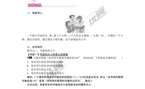 25.1.2概率1_人教版数学九年级上册_版本一_人教版数学九年级上册（RJ）--2教案_人教版数学九年级上册（RJ）--2教案