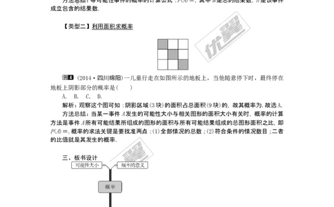 25.1.2概率1_人教版数学九年级上册_版本一_人教版数学九年级上册（RJ）--2教案_人教版数学九年级上册（RJ）--2教案