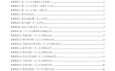 专题01一元二次方程（期末复习题型集训21个题型讲练共42题）原卷版_人教版数学九年级上册_版本二_九年级数学上册（人教版）_重难点专题提优-V8_2026版