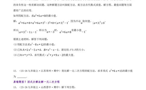 专题01一元二次方程（期末复习题型集训21个题型讲练共42题）原卷版_人教版数学九年级上册_版本二_九年级数学上册（人教版）_重难点专题提优-V8_2026版