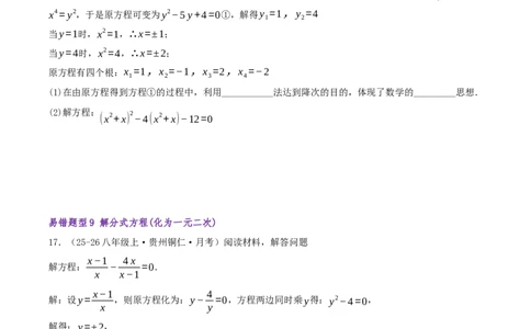 专题01一元二次方程（期末复习题型集训21个题型讲练共42题）原卷版_人教版数学九年级上册_版本二_九年级数学上册（人教版）_重难点专题提优-V8_2026版