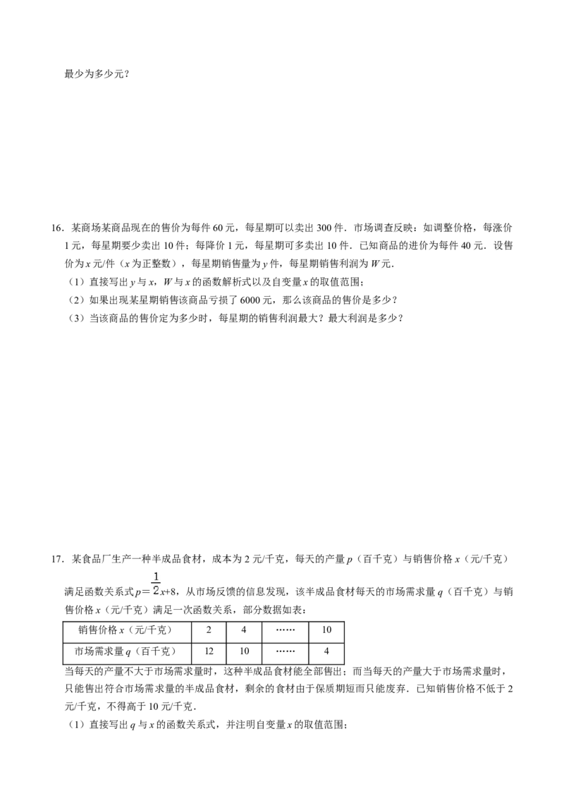 专题02二次函数的实际应用解答题专项练习（学生版）1_人教版数学九年级上册_版本二_九年级数学上册（人教版）_同步讲义-U18_2025版