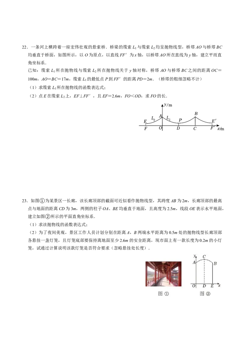 专题02二次函数的实际应用解答题专项练习（学生版）1_人教版数学九年级上册_版本二_九年级数学上册（人教版）_同步讲义-U18_2025版