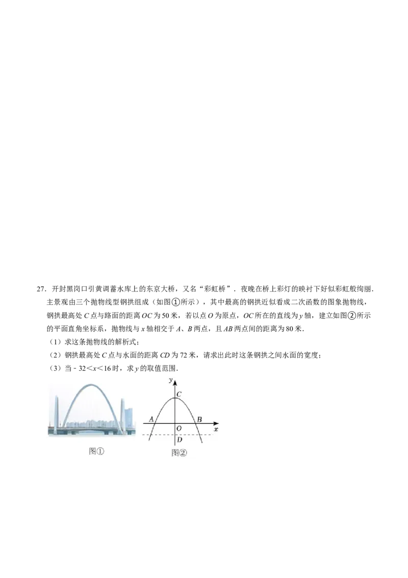 专题02二次函数的实际应用解答题专项练习（学生版）1_人教版数学九年级上册_版本二_九年级数学上册（人教版）_同步讲义-U18_2025版