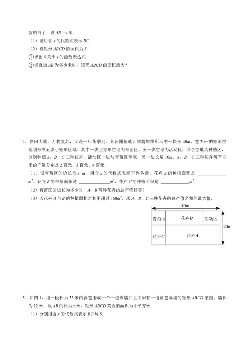专题02二次函数的实际应用解答题专项练习（学生版）1_人教版数学九年级上册_版本二_九年级数学上册（人教版）_同步讲义-U18_2025版