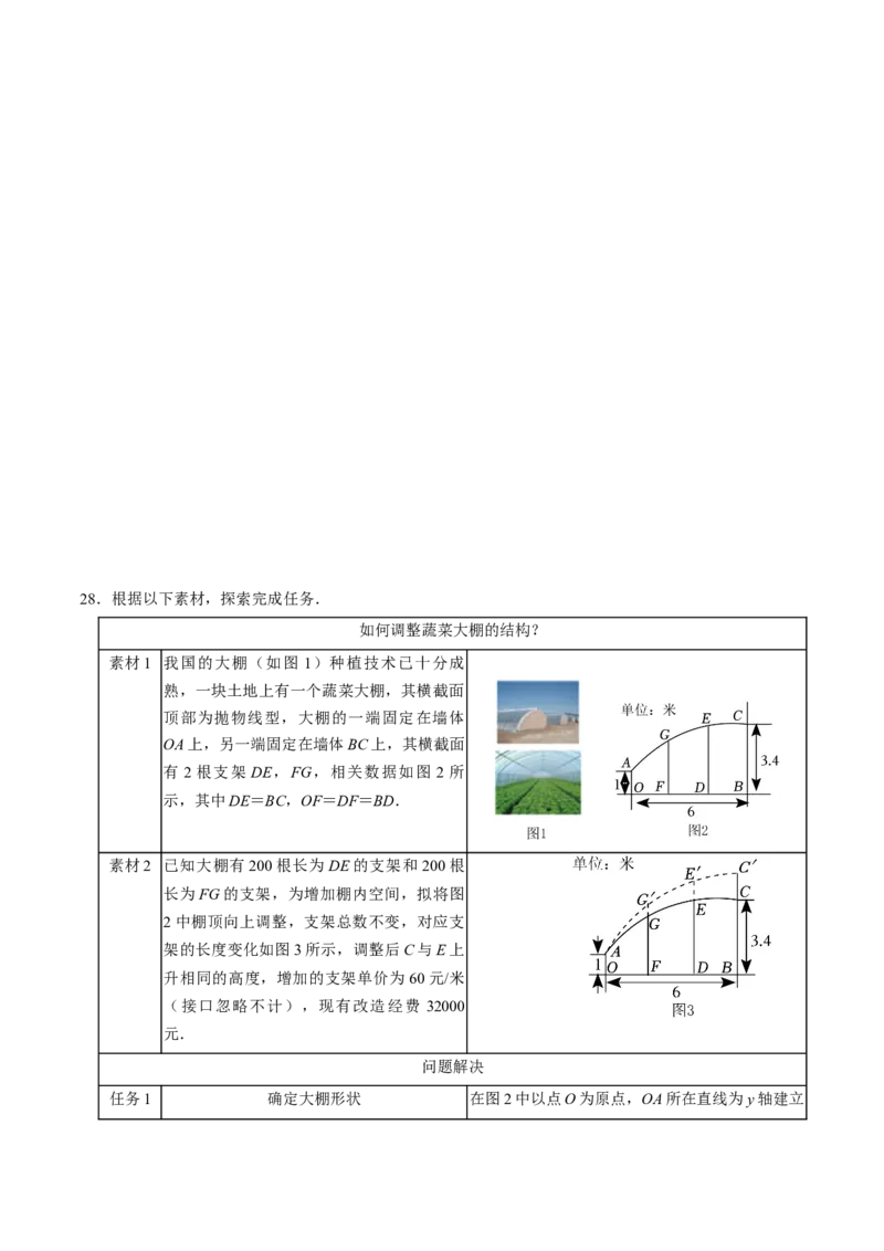 专题02二次函数的实际应用解答题专项练习（学生版）1_人教版数学九年级上册_版本二_九年级数学上册（人教版）_同步讲义-U18_2025版