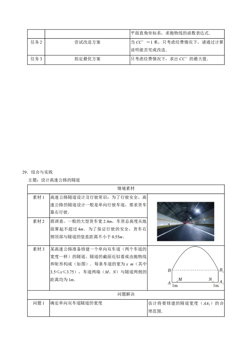 专题02二次函数的实际应用解答题专项练习（学生版）1_人教版数学九年级上册_版本二_九年级数学上册（人教版）_同步讲义-U18_2025版