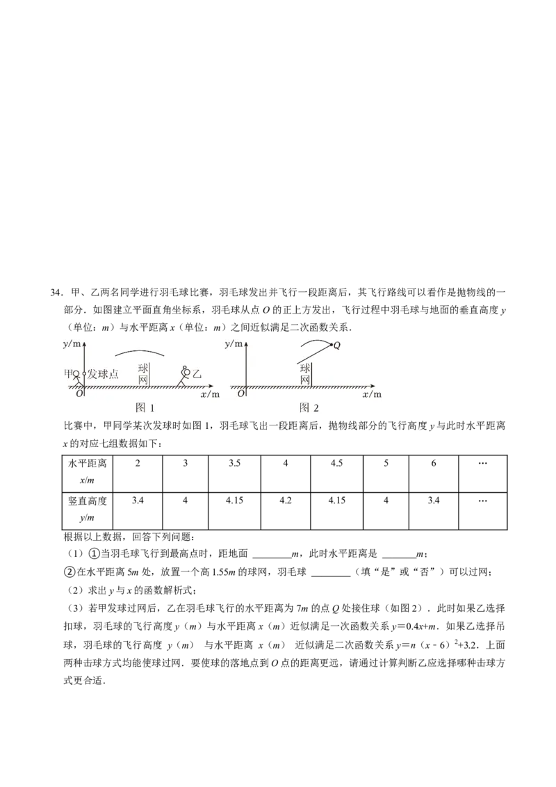 专题02二次函数的实际应用解答题专项练习（学生版）1_人教版数学九年级上册_版本二_九年级数学上册（人教版）_同步讲义-U18_2025版