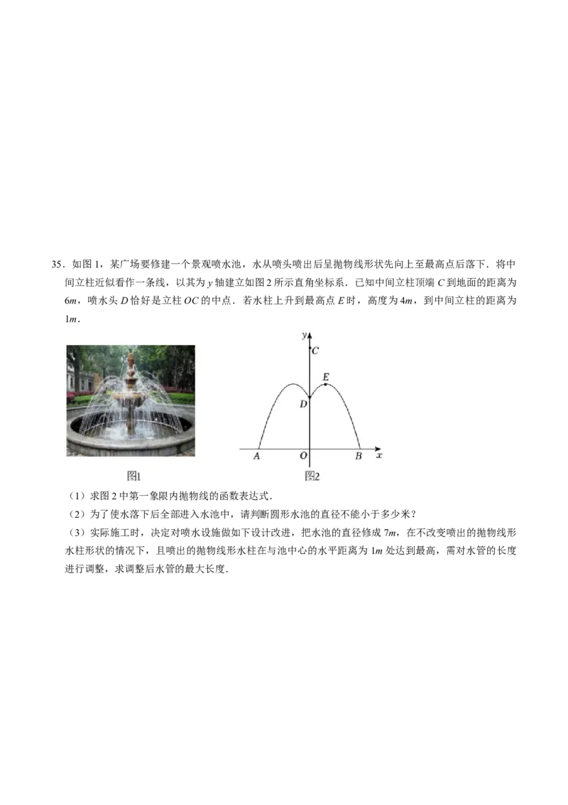 专题02二次函数的实际应用解答题专项练习（学生版）1_人教版数学九年级上册_版本二_九年级数学上册（人教版）_同步讲义-U18_2025版