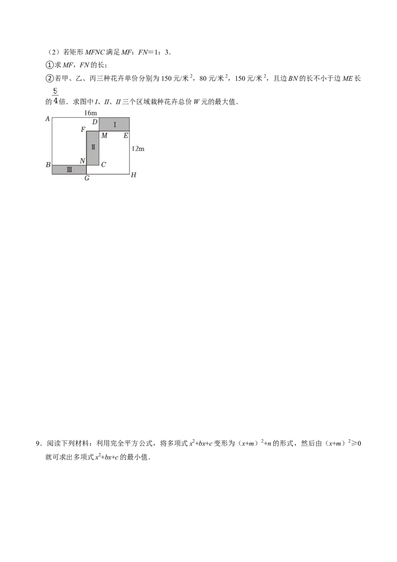专题02二次函数的实际应用解答题专项练习（学生版）1_人教版数学九年级上册_版本二_九年级数学上册（人教版）_同步讲义-U18_2025版
