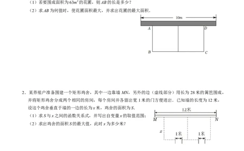 专题02二次函数的实际应用解答题专项练习（学生版）1_人教版数学九年级上册_版本二_九年级数学上册（人教版）_同步讲义-U18_2025版