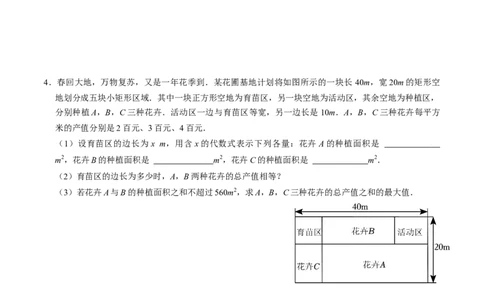 专题02二次函数的实际应用解答题专项练习（学生版）1_人教版数学九年级上册_版本二_九年级数学上册（人教版）_同步讲义-U18_2025版