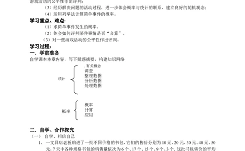 25.11概率初步_人教版数学九年级上册_版本二_九年级数学上册（人教版）_教学设计_教案多套_九年级上册教案选择2_人教版九年级上册全册导学案（53份）_第25章概率初步