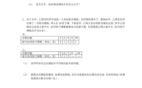 25.11概率初步_人教版数学九年级上册_版本二_九年级数学上册（人教版）_教学设计_教案多套_九年级上册教案选择2_人教版九年级上册全册导学案（53份）_第25章概率初步
