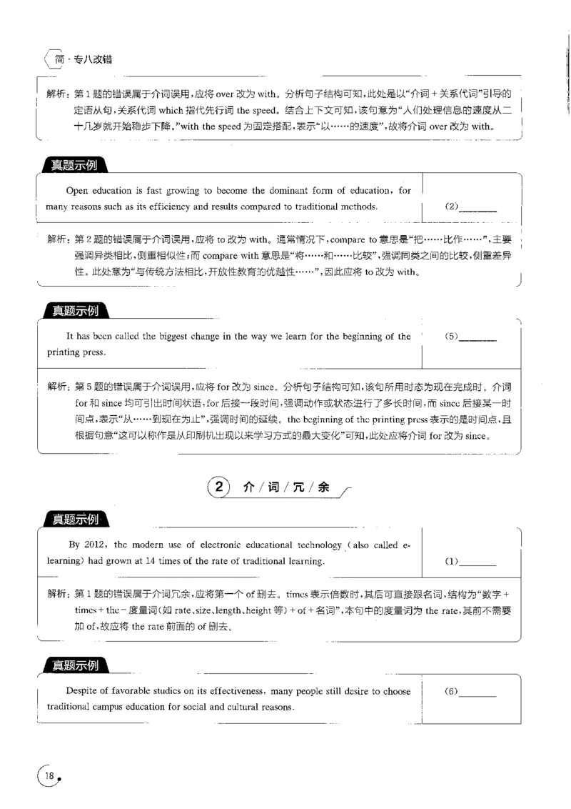 part216类错误类型透析_英语专八真题c_专八版本1(优先学)_专八各类练习(赠送资料)_星火专八练习_专八改错1200题_拆分版本