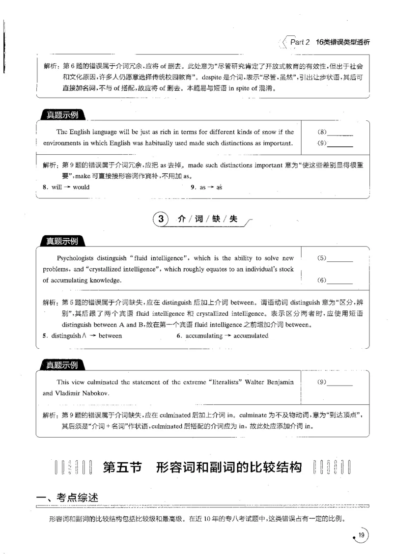 part216类错误类型透析_英语专八真题c_专八版本1(优先学)_专八各类练习(赠送资料)_星火专八练习_专八改错1200题_拆分版本