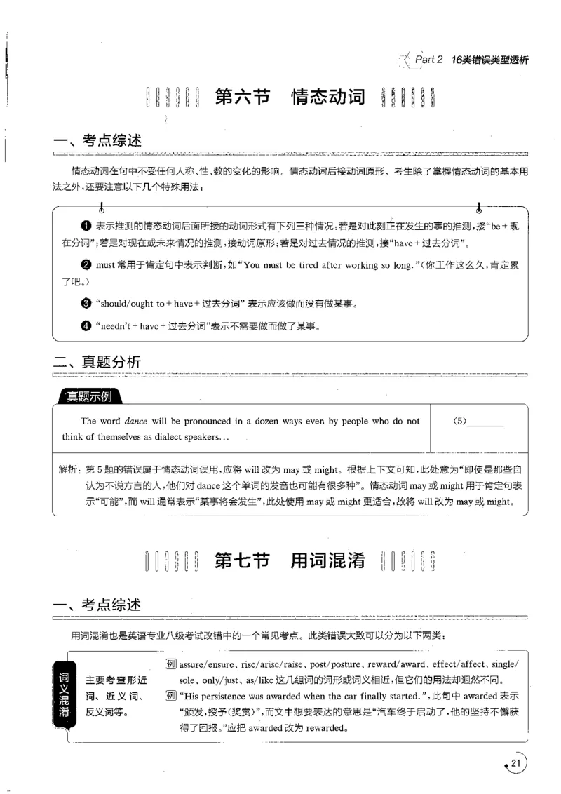 part216类错误类型透析_英语专八真题c_专八版本1(优先学)_专八各类练习(赠送资料)_星火专八练习_专八改错1200题_拆分版本