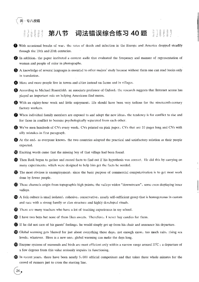 part216类错误类型透析_英语专八真题c_专八版本1(优先学)_专八各类练习(赠送资料)_星火专八练习_专八改错1200题_拆分版本