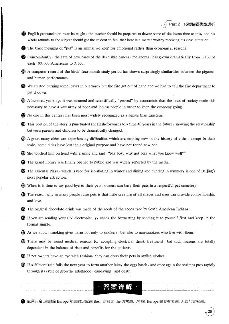 part216类错误类型透析_英语专八真题c_专八版本1(优先学)_专八各类练习(赠送资料)_星火专八练习_专八改错1200题_拆分版本