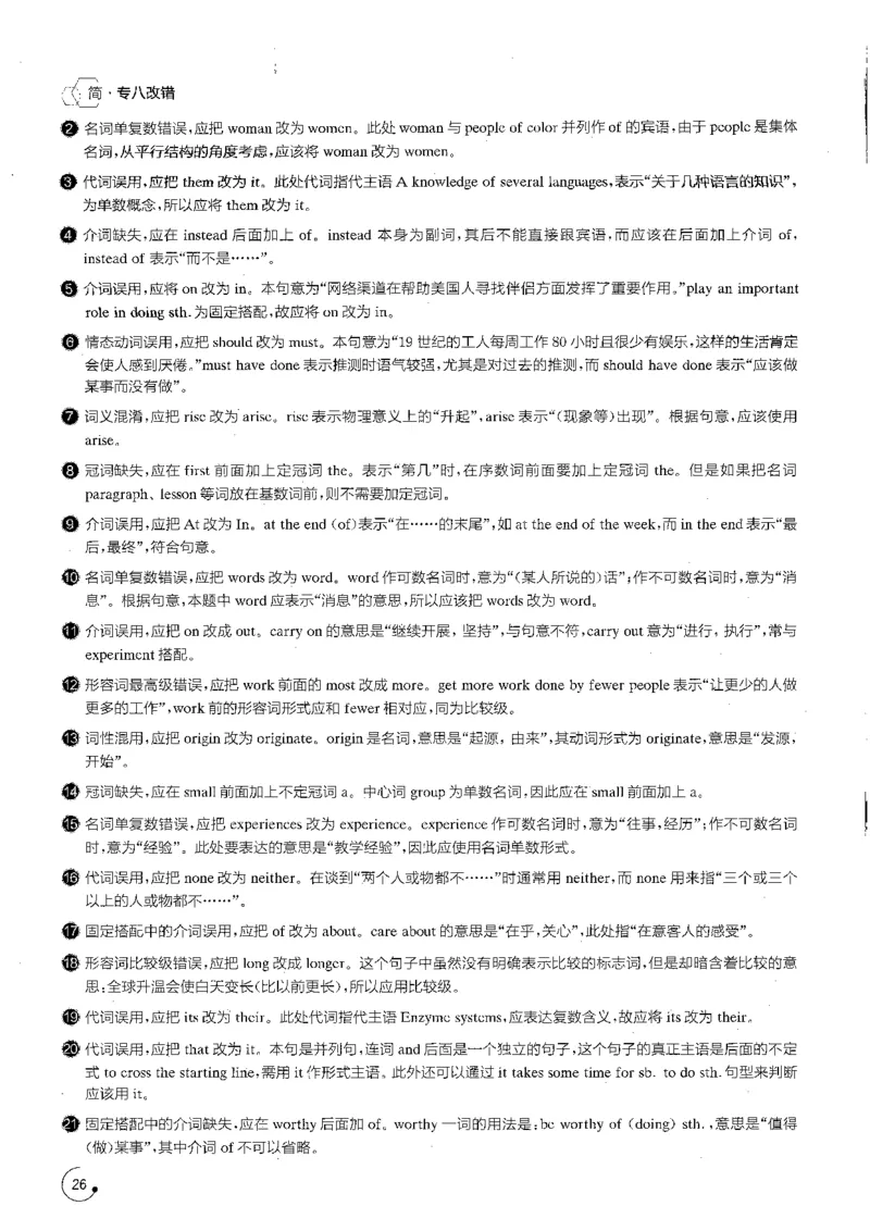 part216类错误类型透析_英语专八真题c_专八版本1(优先学)_专八各类练习(赠送资料)_星火专八练习_专八改错1200题_拆分版本