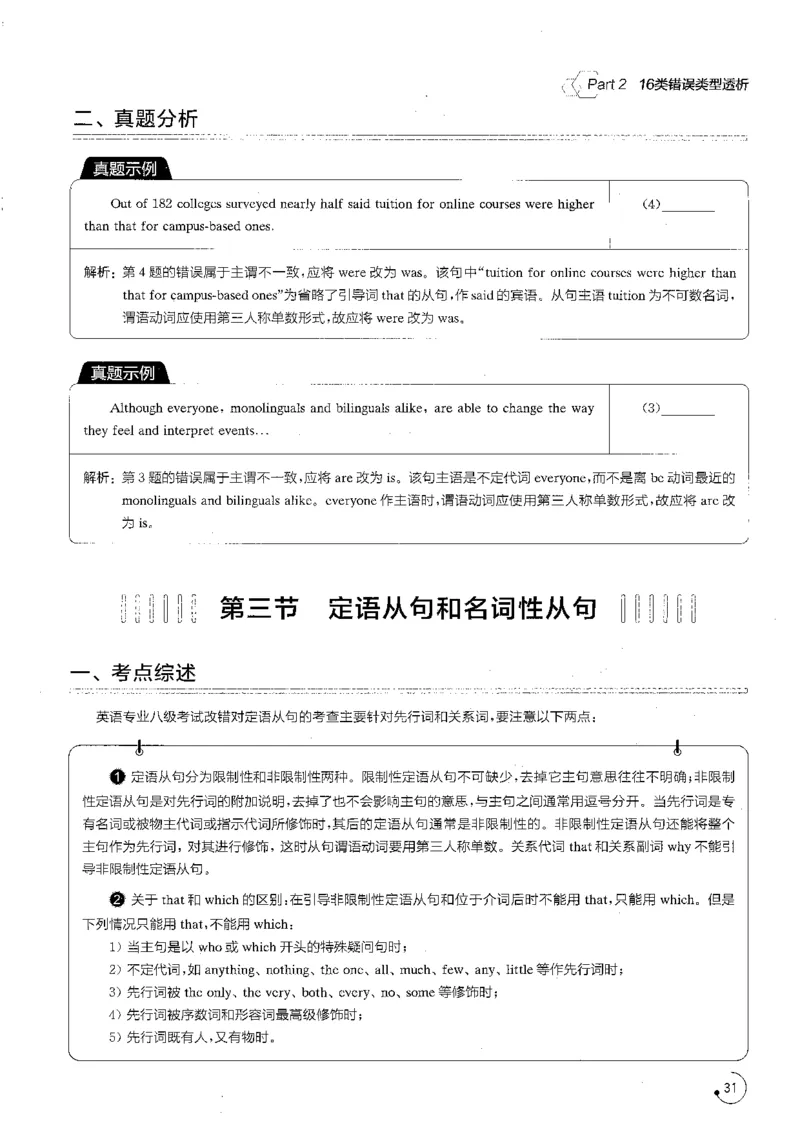 part216类错误类型透析_英语专八真题c_专八版本1(优先学)_专八各类练习(赠送资料)_星火专八练习_专八改错1200题_拆分版本