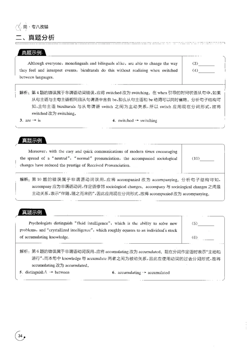 part216类错误类型透析_英语专八真题c_专八版本1(优先学)_专八各类练习(赠送资料)_星火专八练习_专八改错1200题_拆分版本