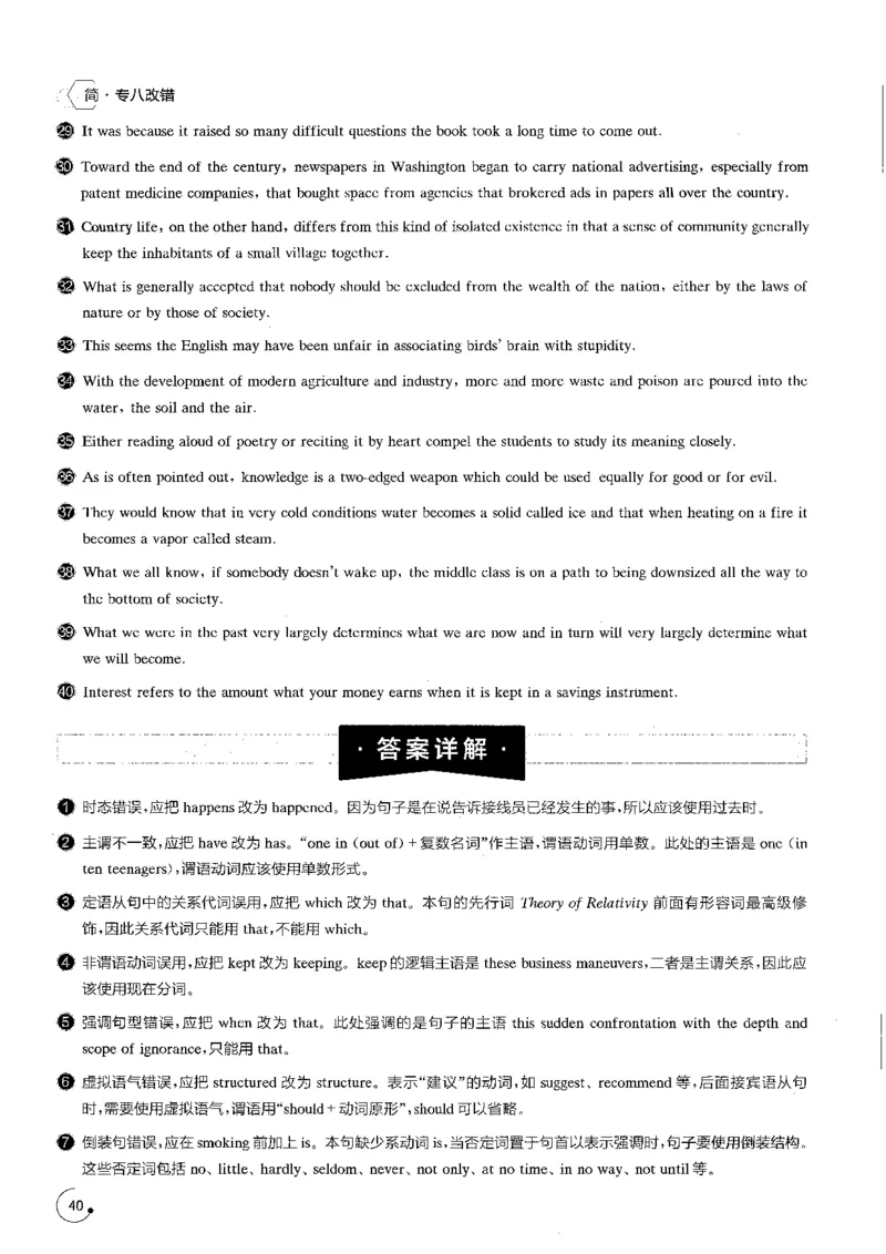 part216类错误类型透析_英语专八真题c_专八版本1(优先学)_专八各类练习(赠送资料)_星火专八练习_专八改错1200题_拆分版本