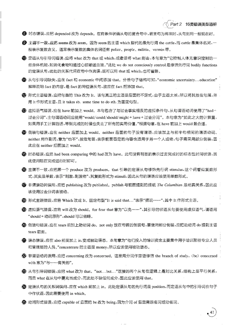 part216类错误类型透析_英语专八真题c_专八版本1(优先学)_专八各类练习(赠送资料)_星火专八练习_专八改错1200题_拆分版本
