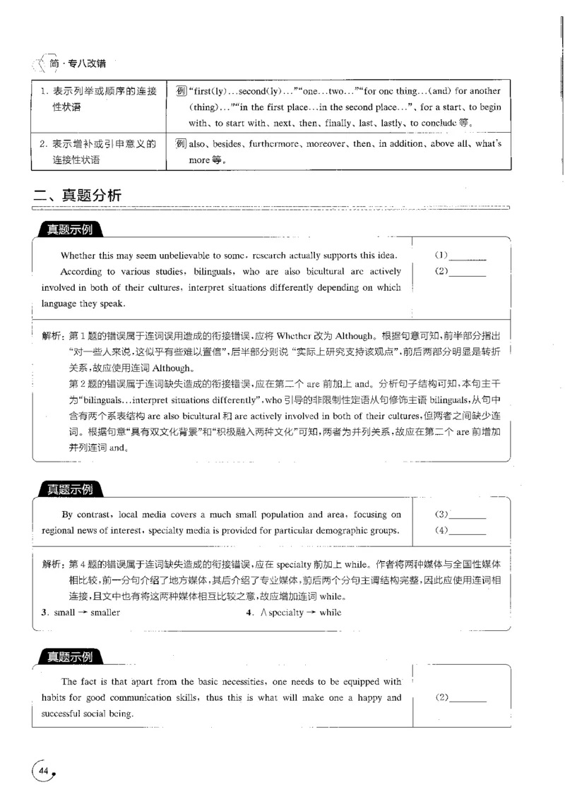 part216类错误类型透析_英语专八真题c_专八版本1(优先学)_专八各类练习(赠送资料)_星火专八练习_专八改错1200题_拆分版本