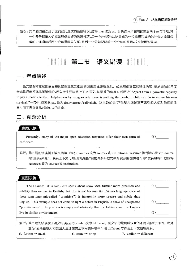 part216类错误类型透析_英语专八真题c_专八版本1(优先学)_专八各类练习(赠送资料)_星火专八练习_专八改错1200题_拆分版本