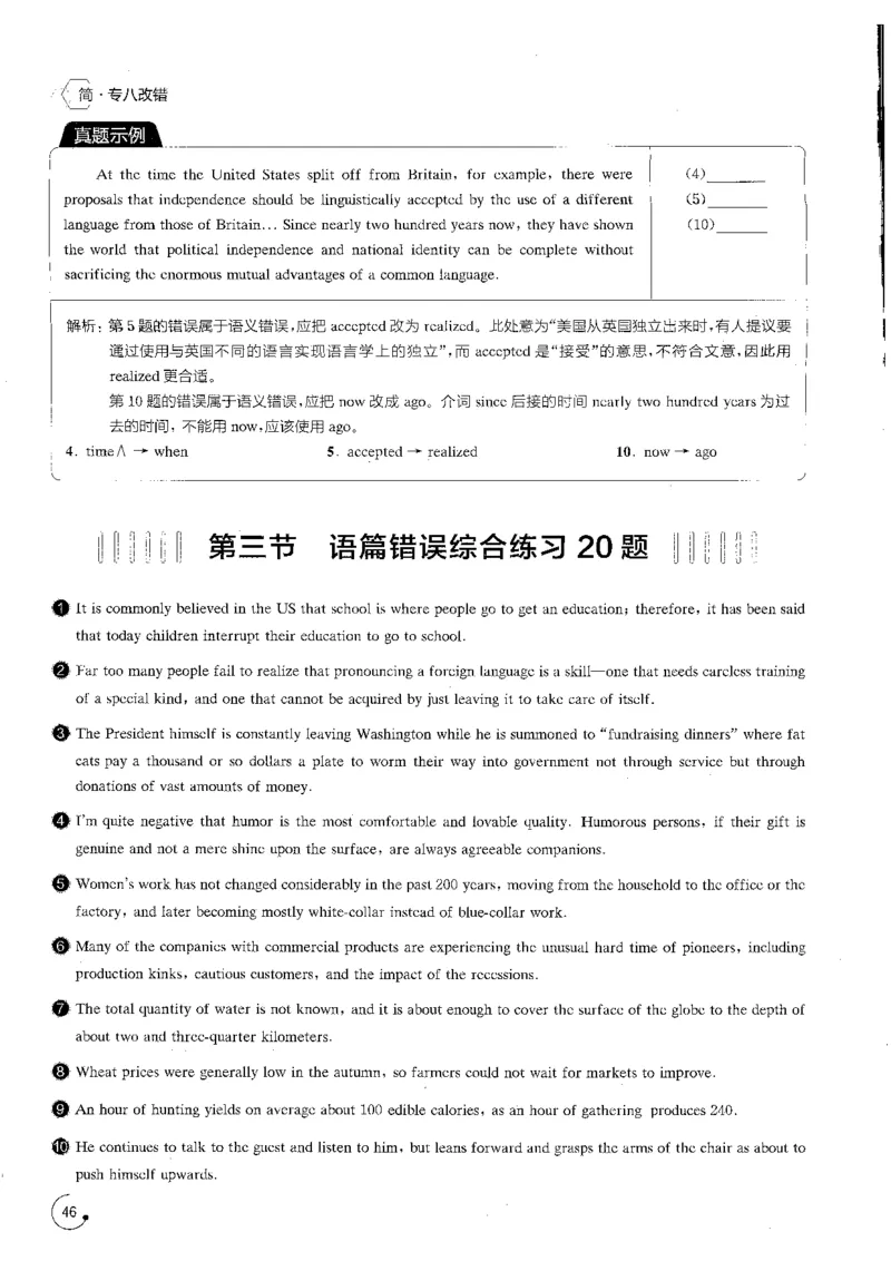 part216类错误类型透析_英语专八真题c_专八版本1(优先学)_专八各类练习(赠送资料)_星火专八练习_专八改错1200题_拆分版本