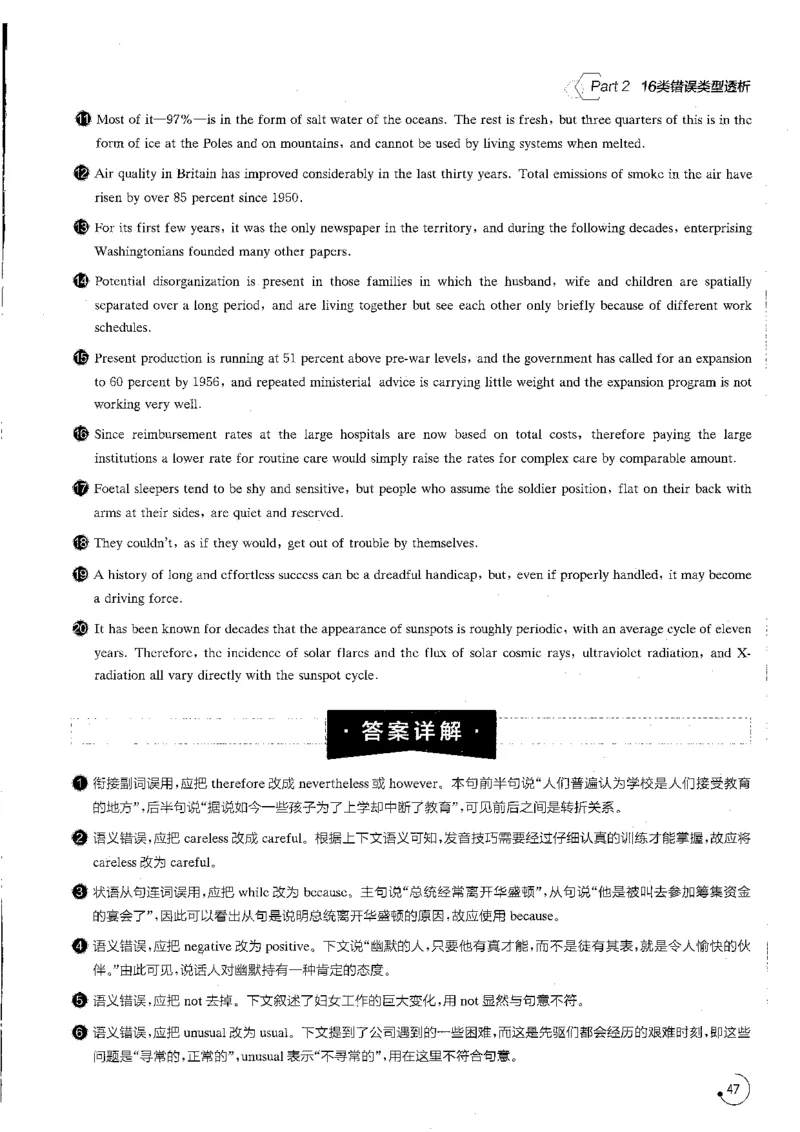 part216类错误类型透析_英语专八真题c_专八版本1(优先学)_专八各类练习(赠送资料)_星火专八练习_专八改错1200题_拆分版本