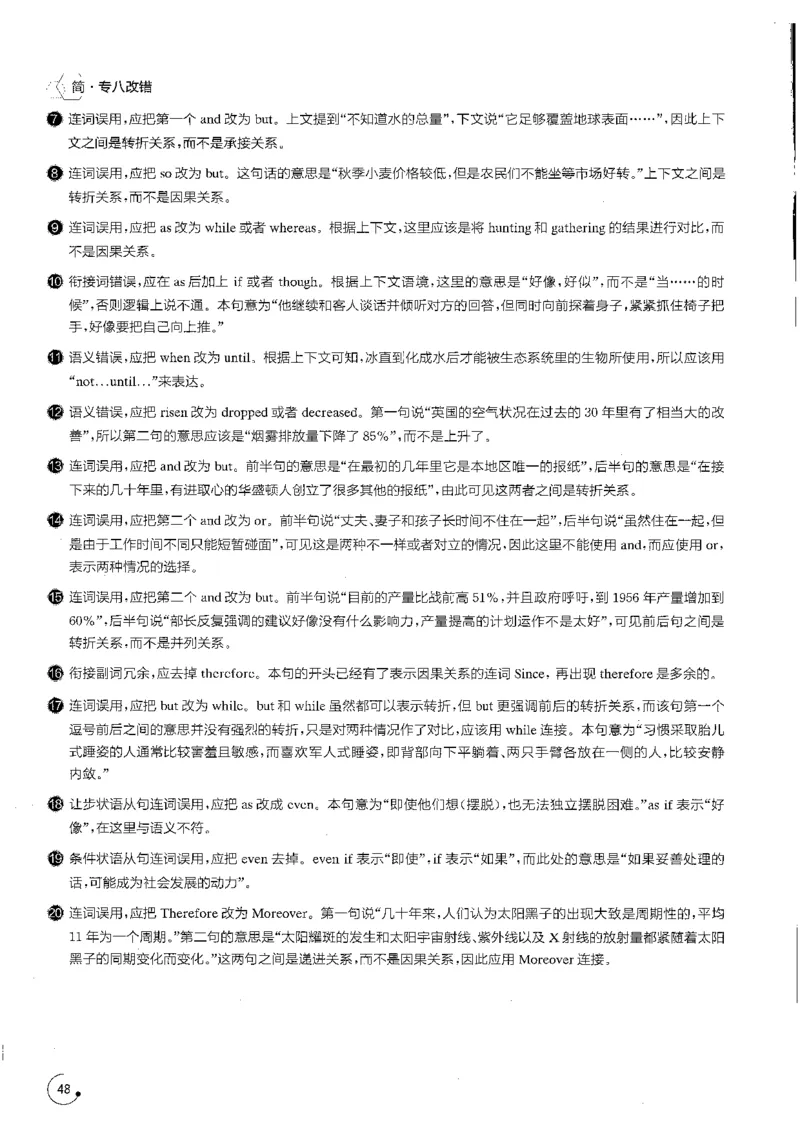part216类错误类型透析_英语专八真题c_专八版本1(优先学)_专八各类练习(赠送资料)_星火专八练习_专八改错1200题_拆分版本