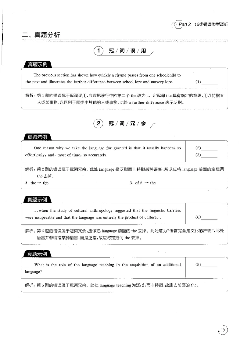 part216类错误类型透析_英语专八真题c_专八版本1(优先学)_专八各类练习(赠送资料)_星火专八练习_专八改错1200题_拆分版本