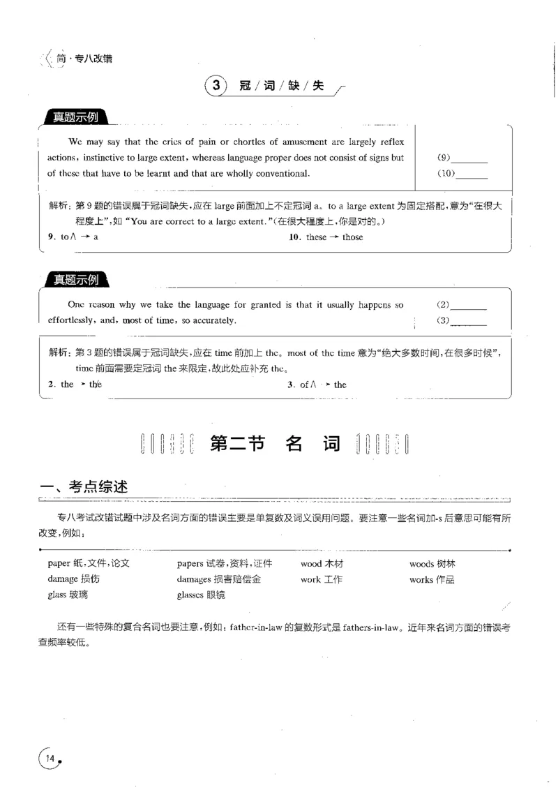 part216类错误类型透析_英语专八真题c_专八版本1(优先学)_专八各类练习(赠送资料)_星火专八练习_专八改错1200题_拆分版本